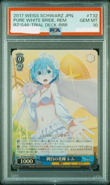 【PSA10】 純白の花嫁 レム RRR ヴァイスシュヴァルツ