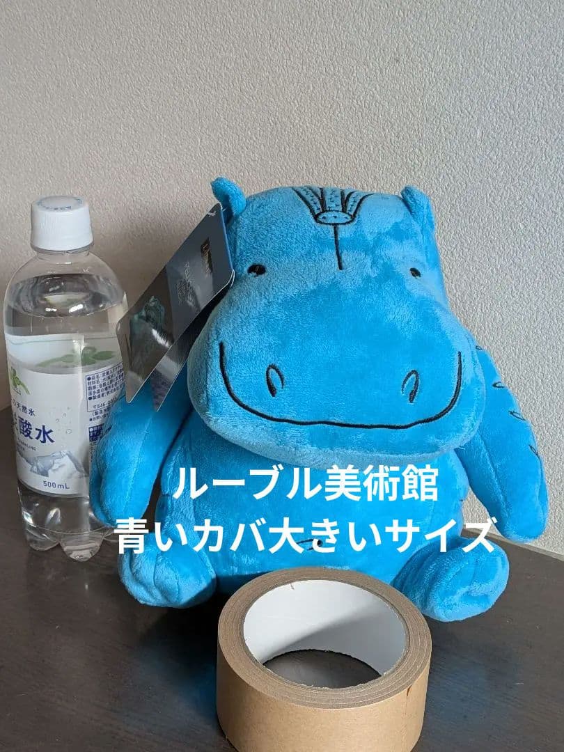 新品青いカバぬいぐるみ大サイズ１ルーブル美術館グッズ　古代エジプト　幸運 横浜1人旅お土産編～ルーブル美術館オリジナル・古代エジプト『青カバ