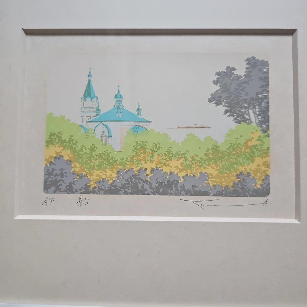 本間武男 シルクスクリーン 「船」AP 鉛筆サイン - メルカリ