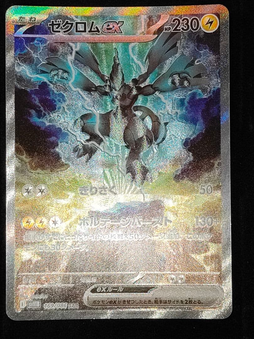 ポケモンカード ゼクロムex sar - メルカリ