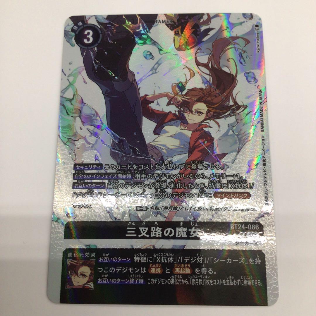 デジモンカード 三叉路の魔女 R☆ - メルカリ