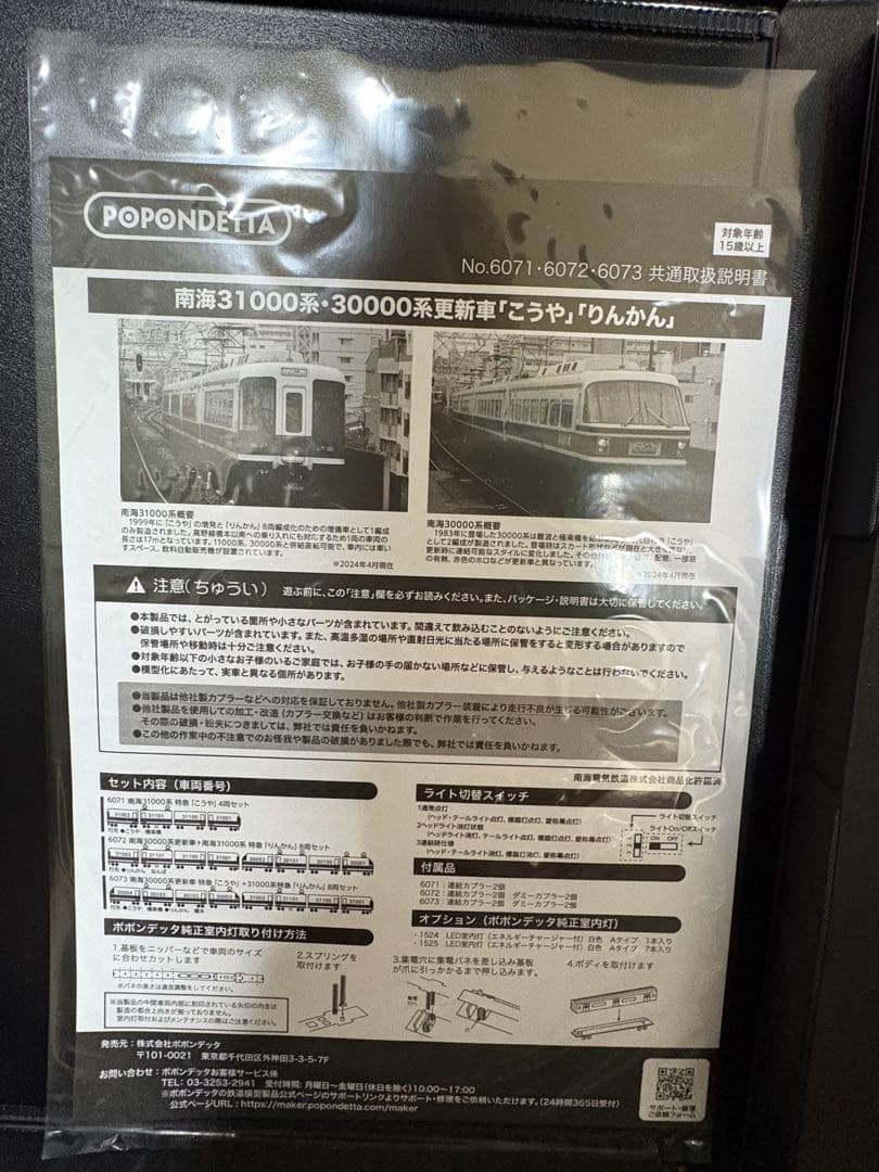 6073 ポポンデッタ 南海30000系 31000系 8両編成 値下げ受付中 - メルカリ