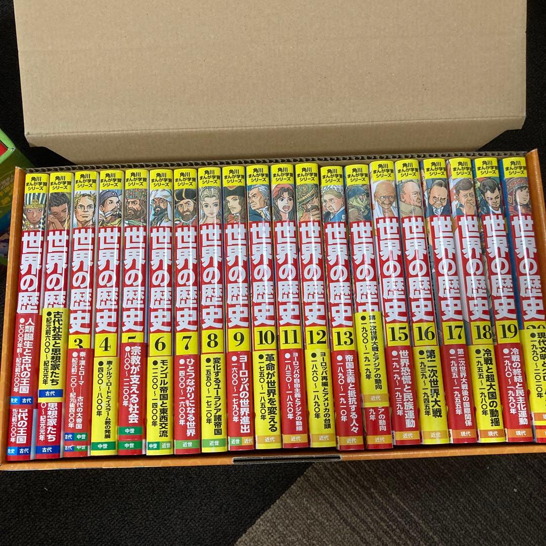 角川まんが学習シリーズ 世界の歴史 全20巻定番セット