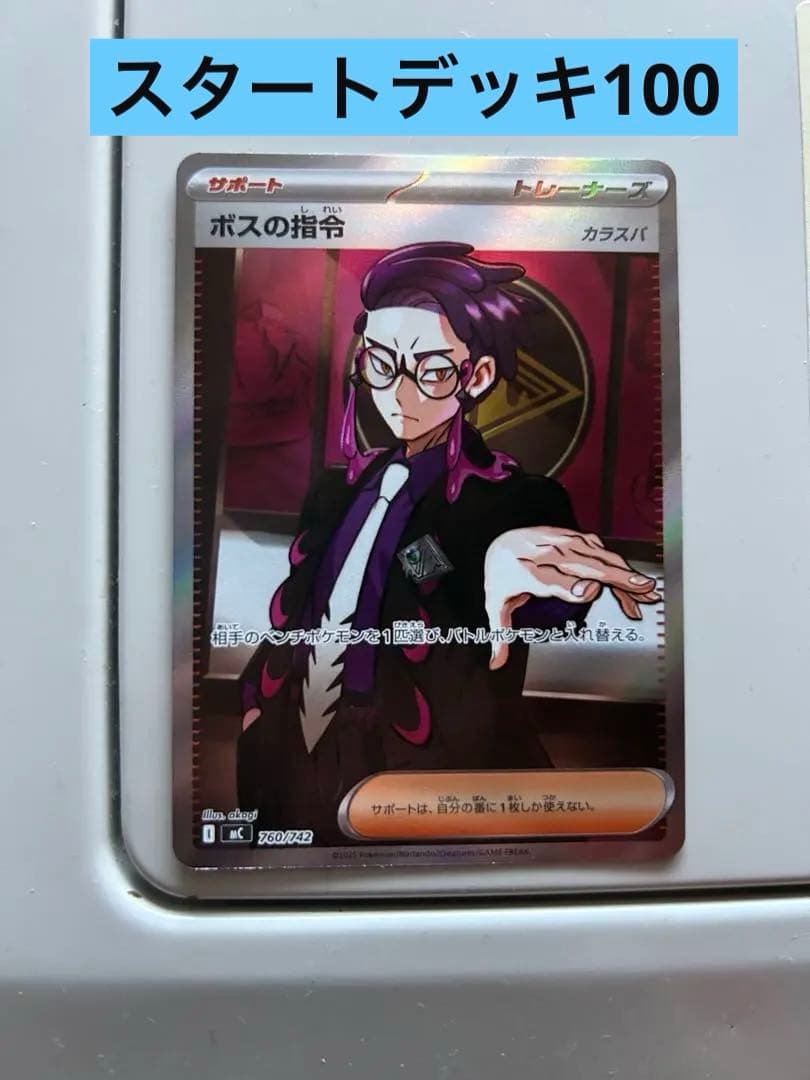 ポケモンカード ボスの指令 スタートデッキ100 カラスバ