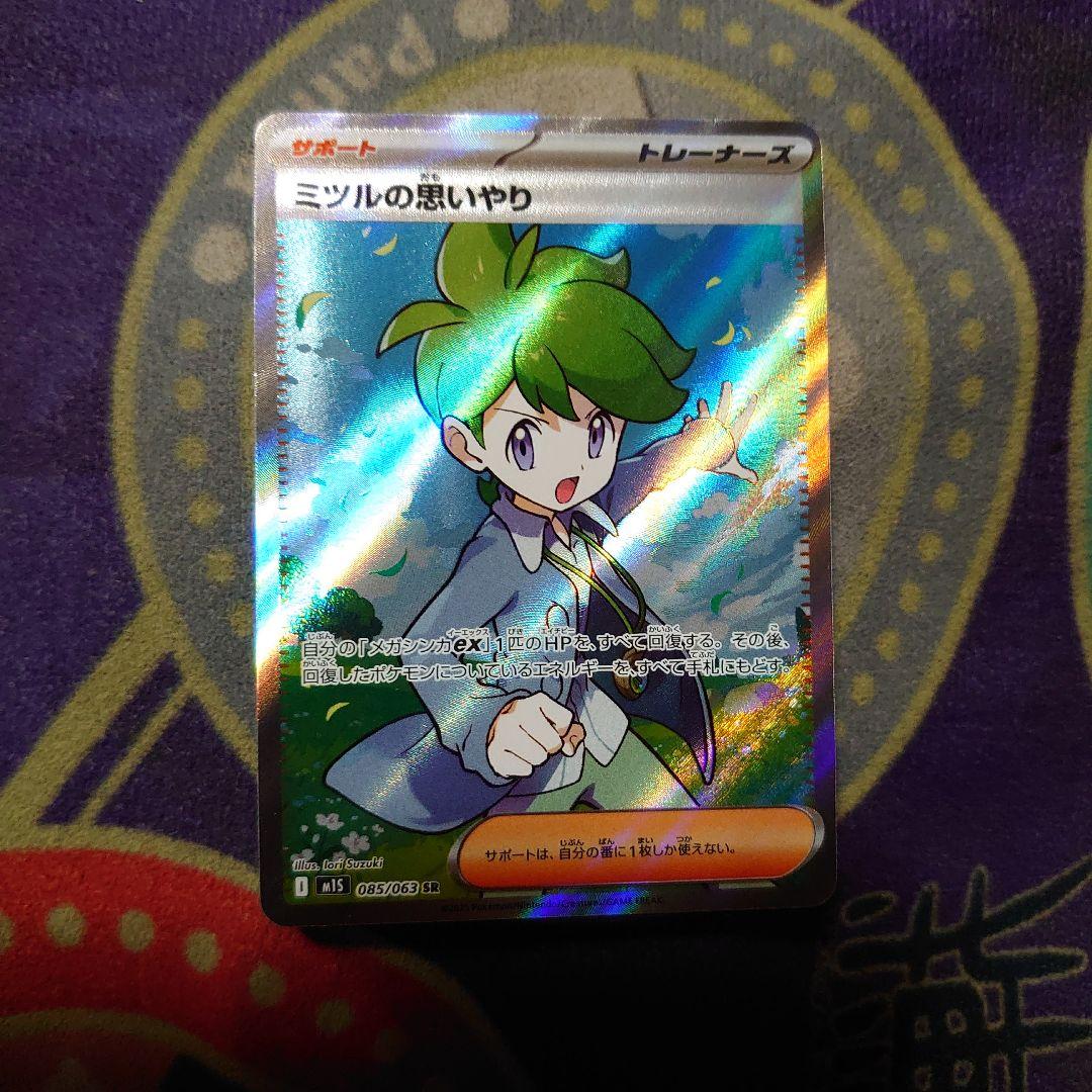 ポケモンカード ミツルの思いやり【SR】M1S 085/063 未使用品 - メルカリ