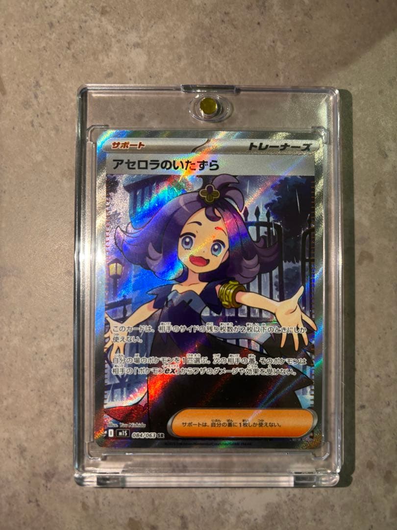アセロラのいたずら 084/063 SR - メルカリ