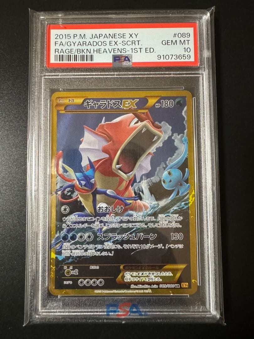 ギャラドスEX UR XY9 破天の怒り 089/080