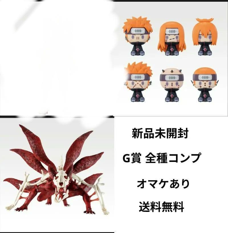 NARUTO 一番くじ ラストワン賞 G賞