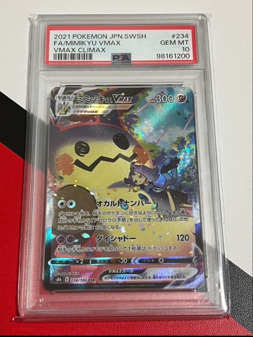 ポケモンカード ミミッキュvmax csr psa10 - メルカリ