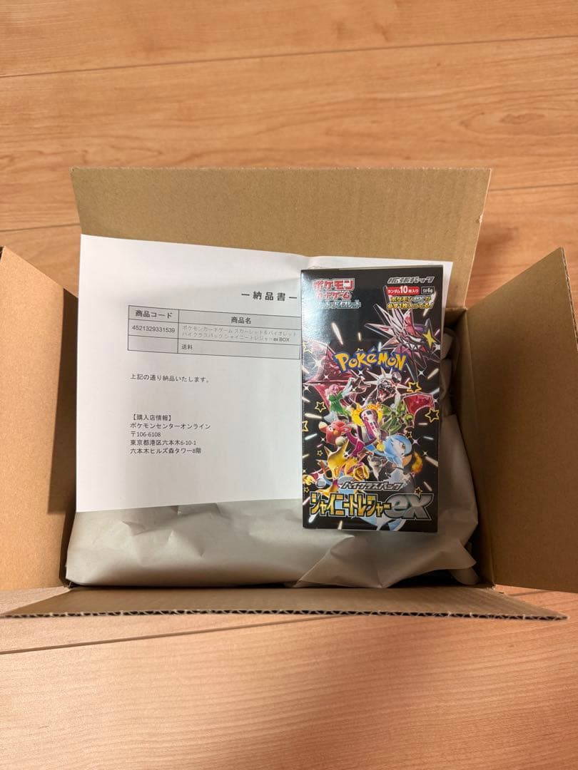 ポケカ　ハイクラスパック　シャイニートレジャーex シュリンク付き　1box