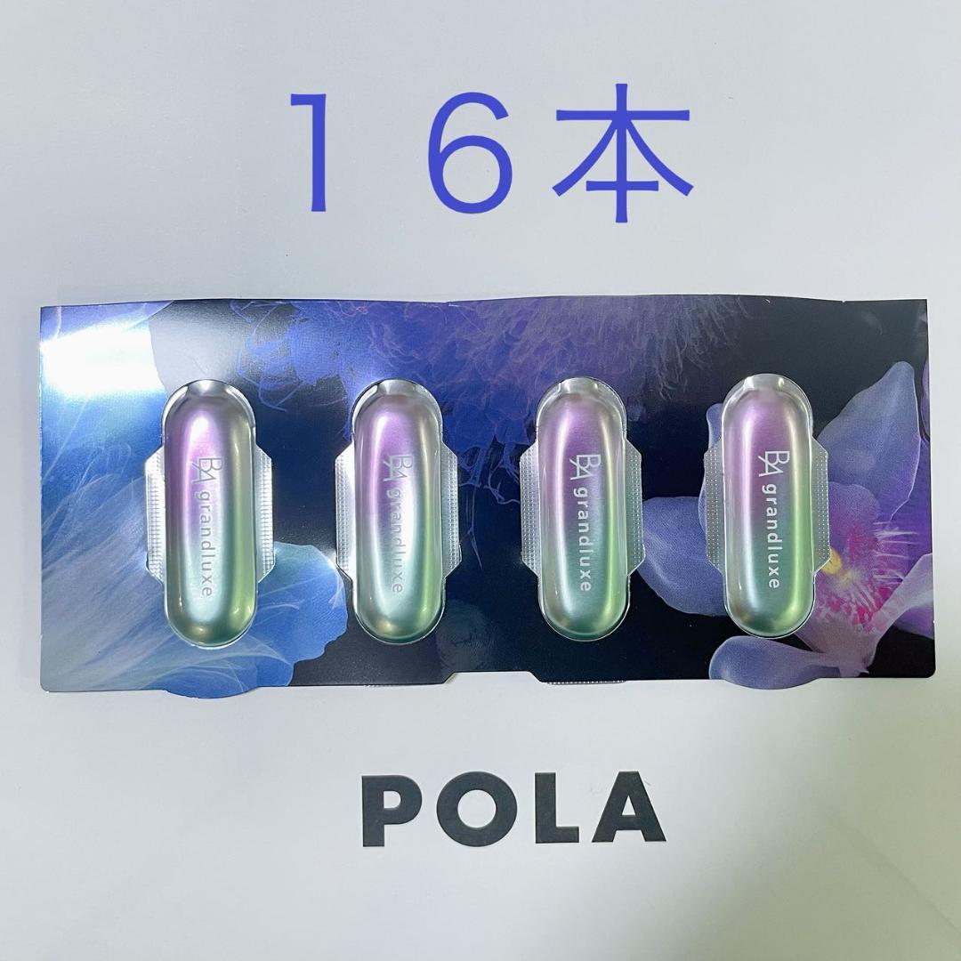 POLA　ポーラ　GWキャンペーン　BA グランラグゼ O 0.6g×１６本