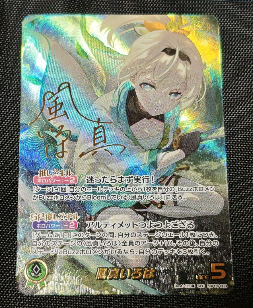 ホロカ 風真いろは SEC サインカード ホロライブ 風真いろは sec 風間いろは シークレット サイン ホロカ hbp06-003