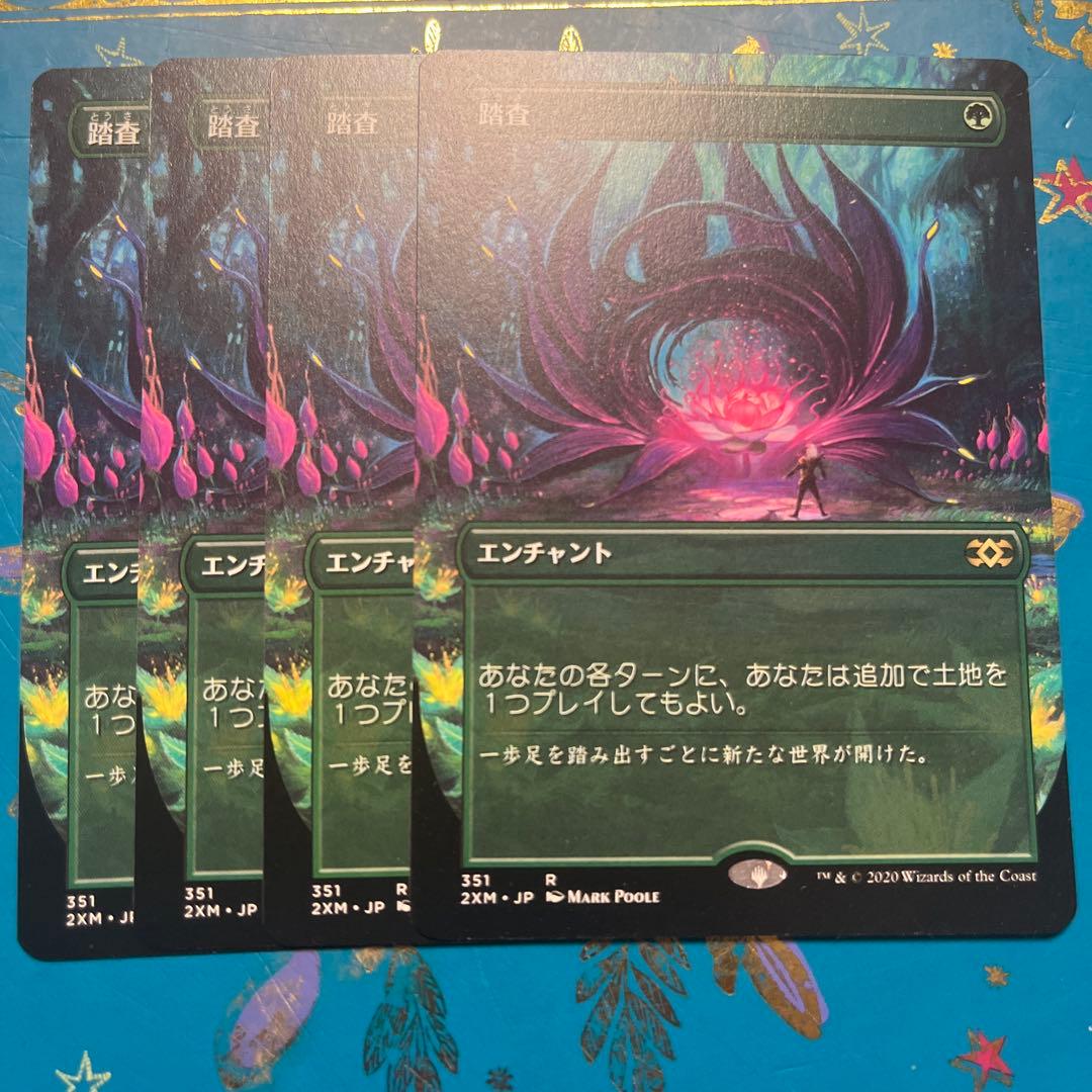 mtg 踏査　４枚　日本語　ボーダーレス　４枚 351)□ボーダーレス□《踏査/Exploration》[2XM-BF] 緑R | 日本最大級