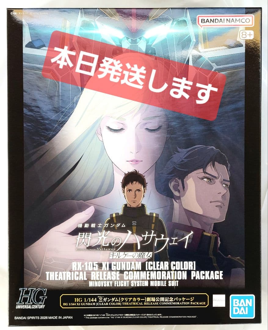 未開封　閃光のハサウェイ　RX-105 クスィーガンダム[クリアカラー] 劇場版
