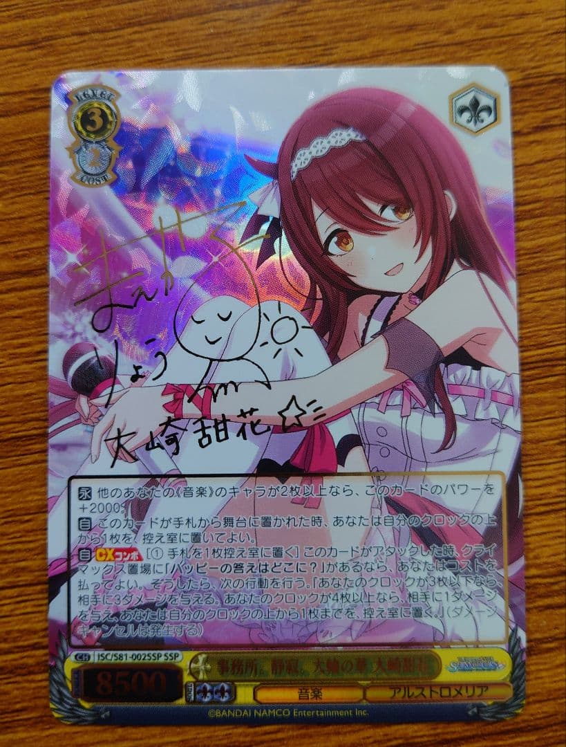 ヴァイス　事務所。静寂。大輪の華　大崎甜花sspサイン　アイドルマスター