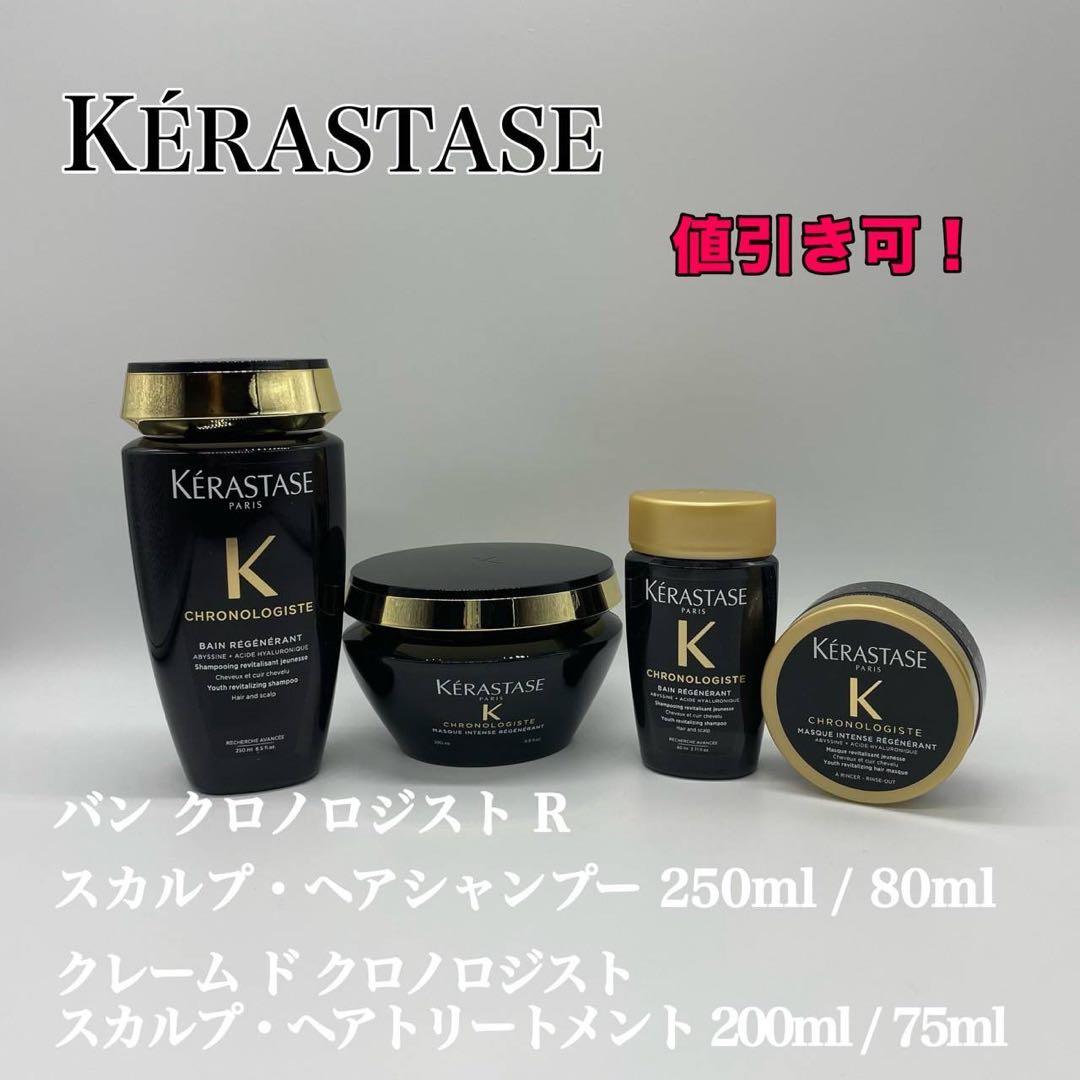 ケラスターゼ　クロノロジスト　シャンプー＆トリートメント　セット 楽天市場】2025クリスマスコフレ ケラスターゼ最高峰シリーズ