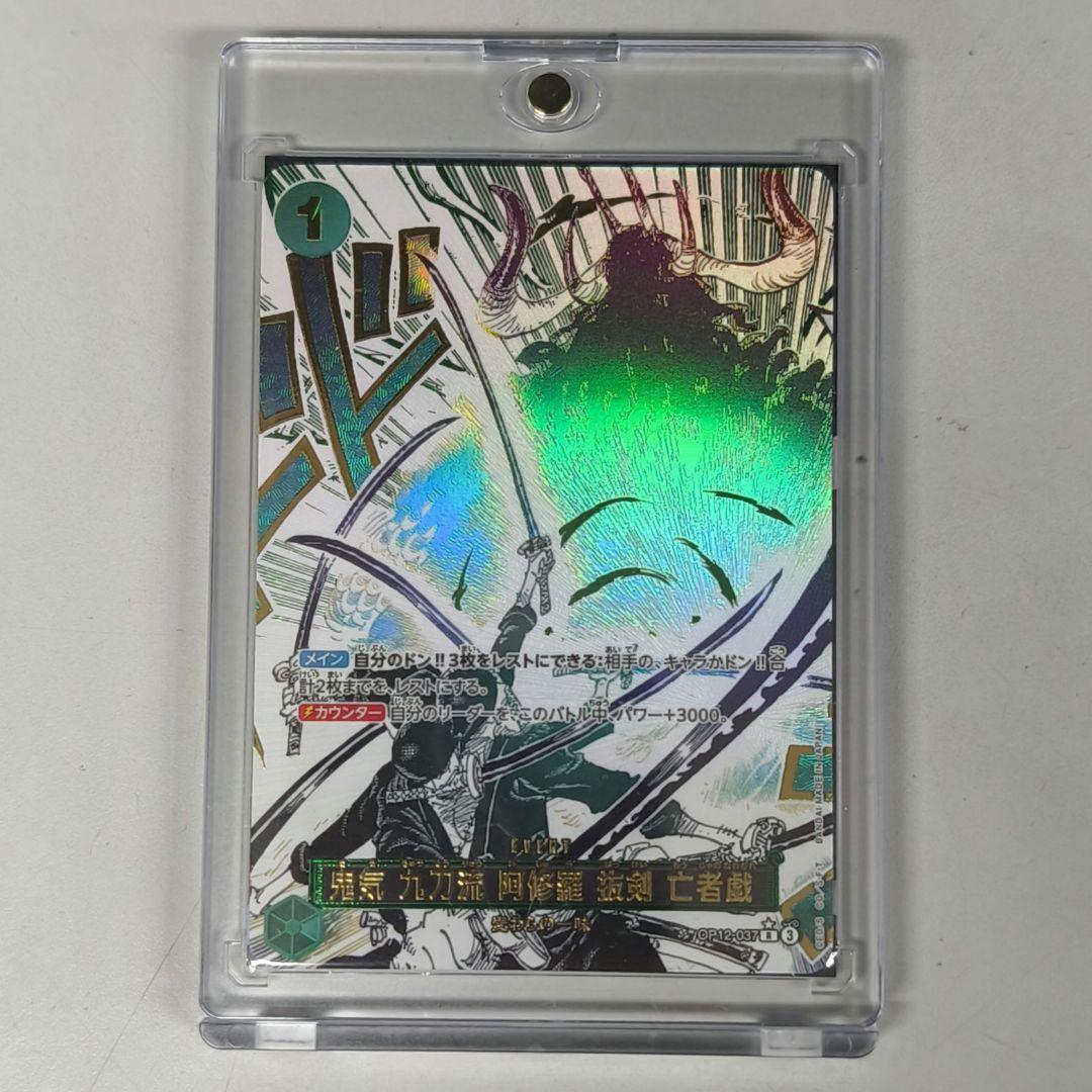 鬼気 九刀流 阿修羅 抜剣 亡者戯 パラレルR OP12-037