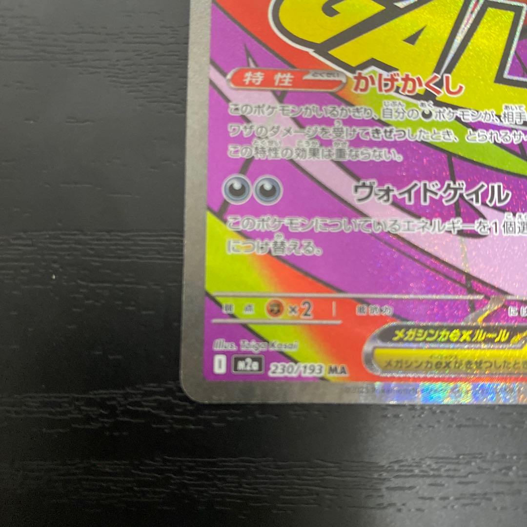 メガゲンガーEX エラー中国ポケモンカード - メルカリ