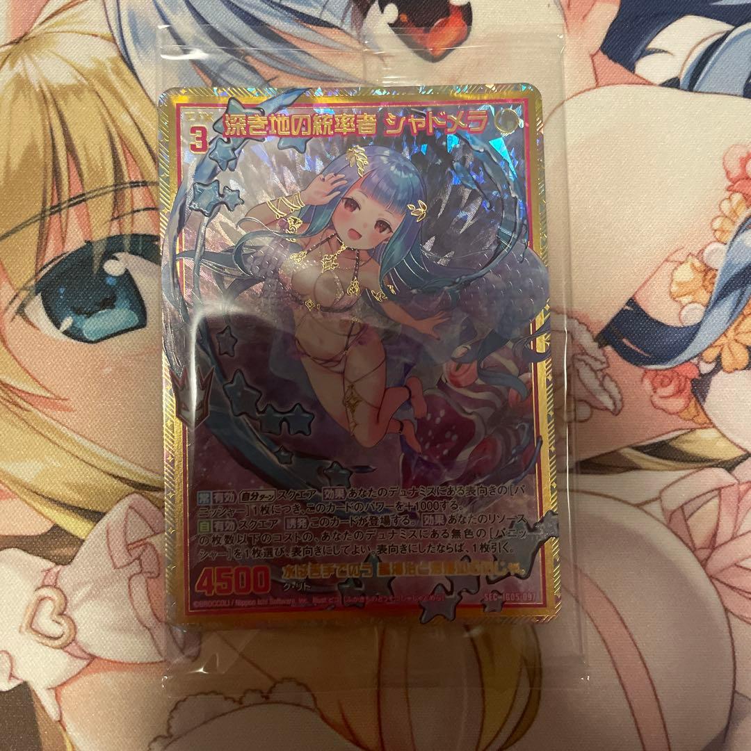 Z/X 深き地の統率者　シャドメラ　SEC