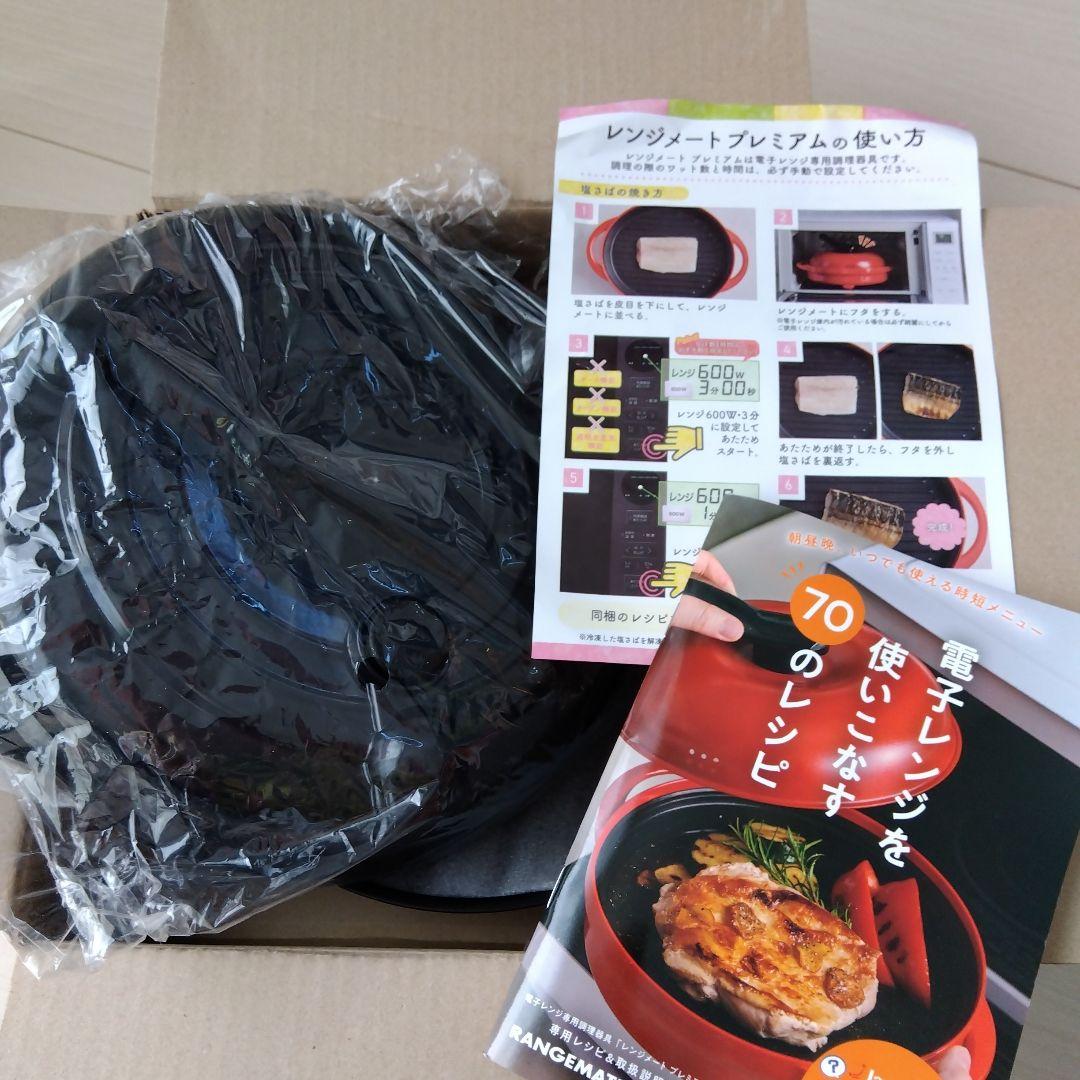 新品】レンジメートプレミアム 調理器具 ブラック - メルカリ