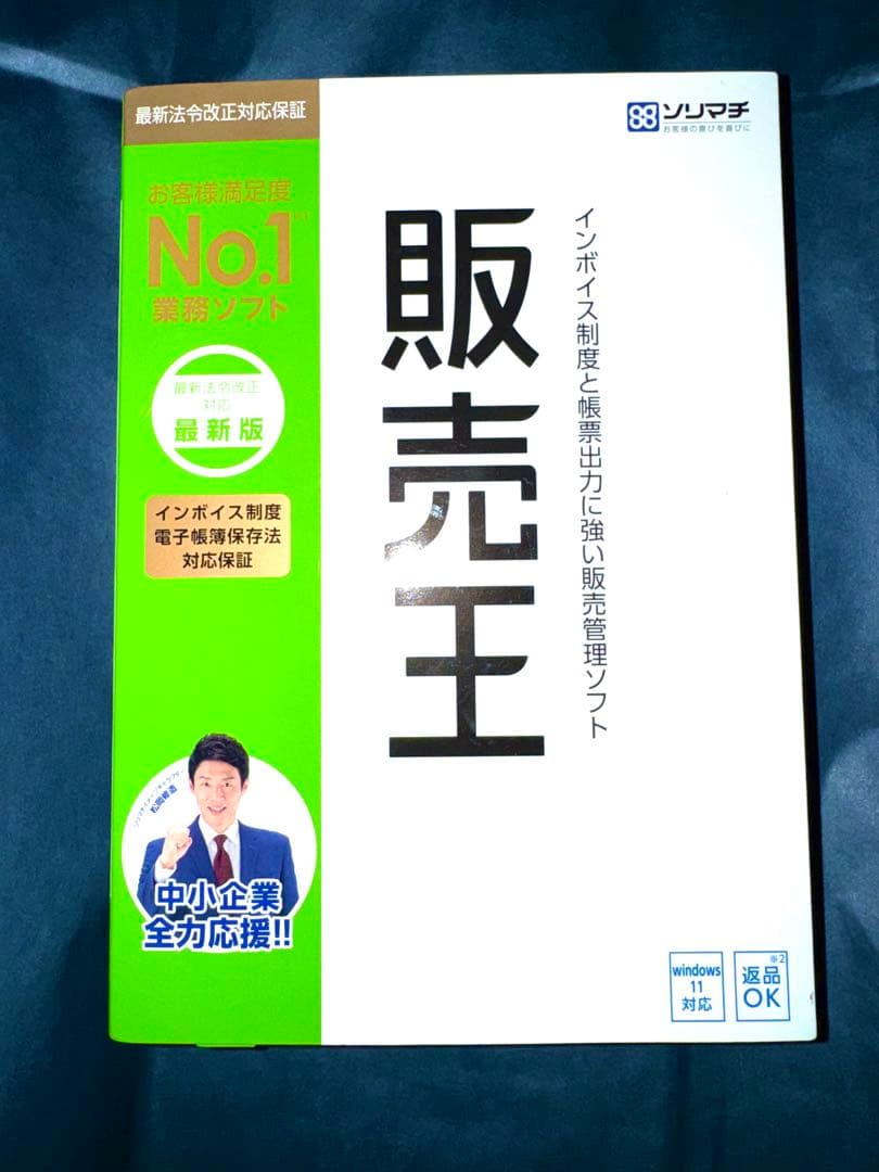 【新品未使用】ソリマチ 販売王　法令改正対応保証