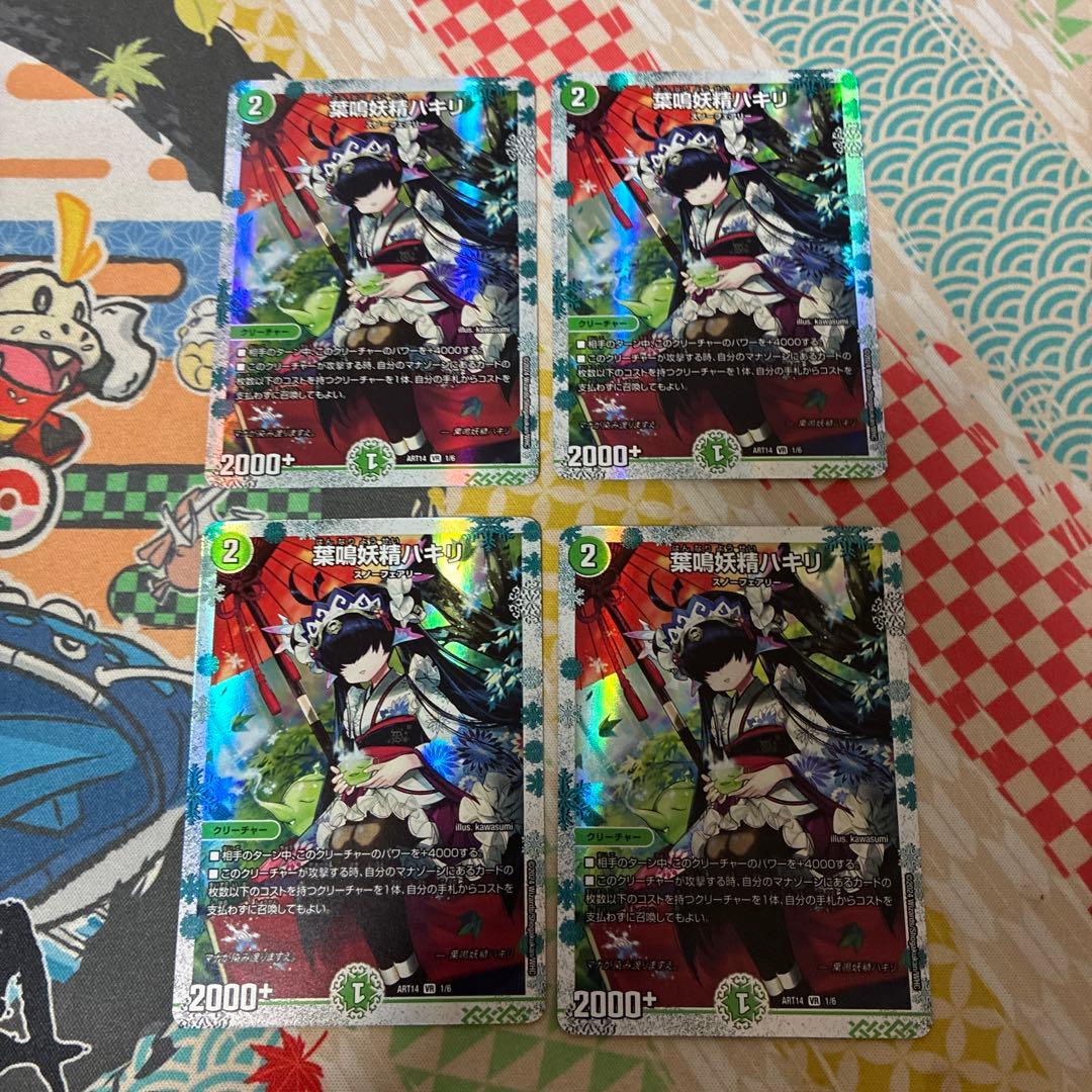葉鳴妖精ハキリ 神アート プロモ 4枚