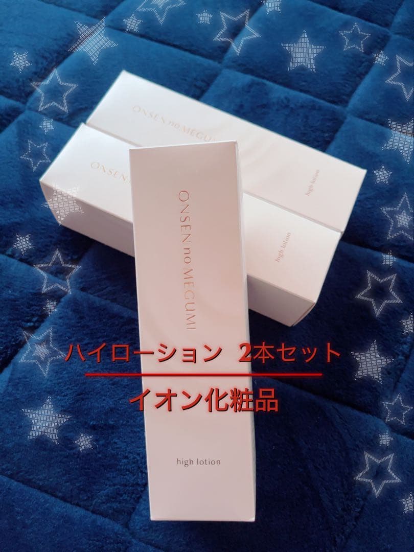 イオン　温泉の恵み　ハイローション