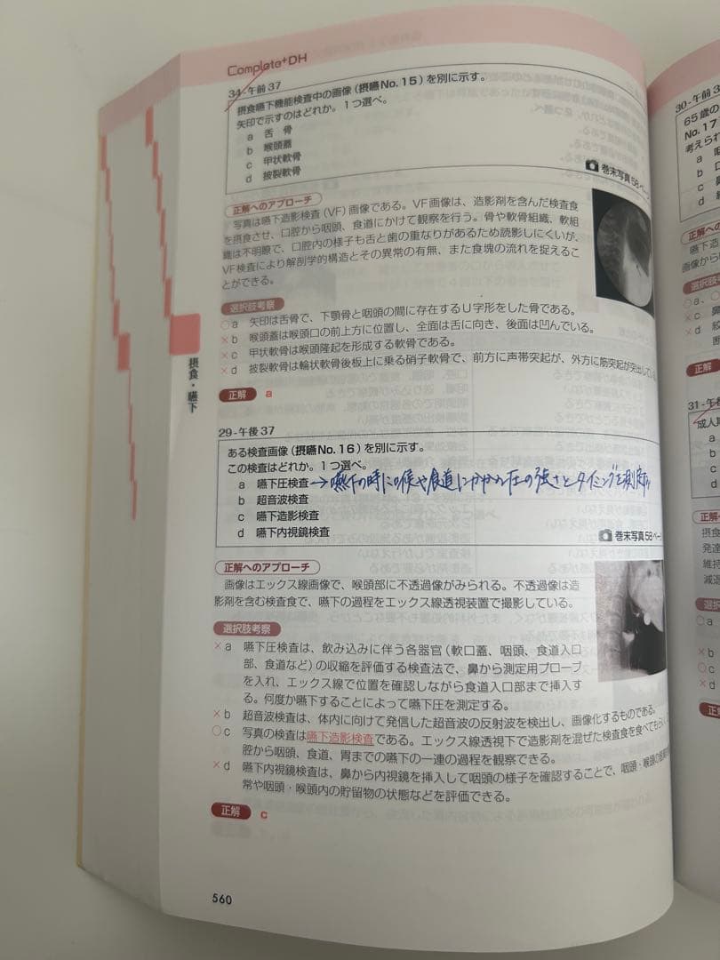 Complete+DH 歯科衛生士 国家試験完全攻略 2026年版 - メルカリ