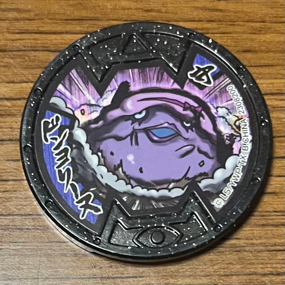 妖怪ウォッチメダル ドンヨリーヌ - メルカリ