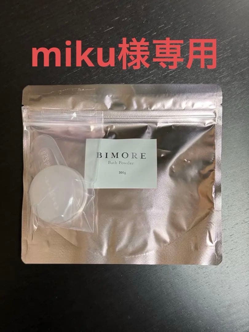新品未使用　ビモア　バスパウダー（浴用化粧料）　300g 2個セット