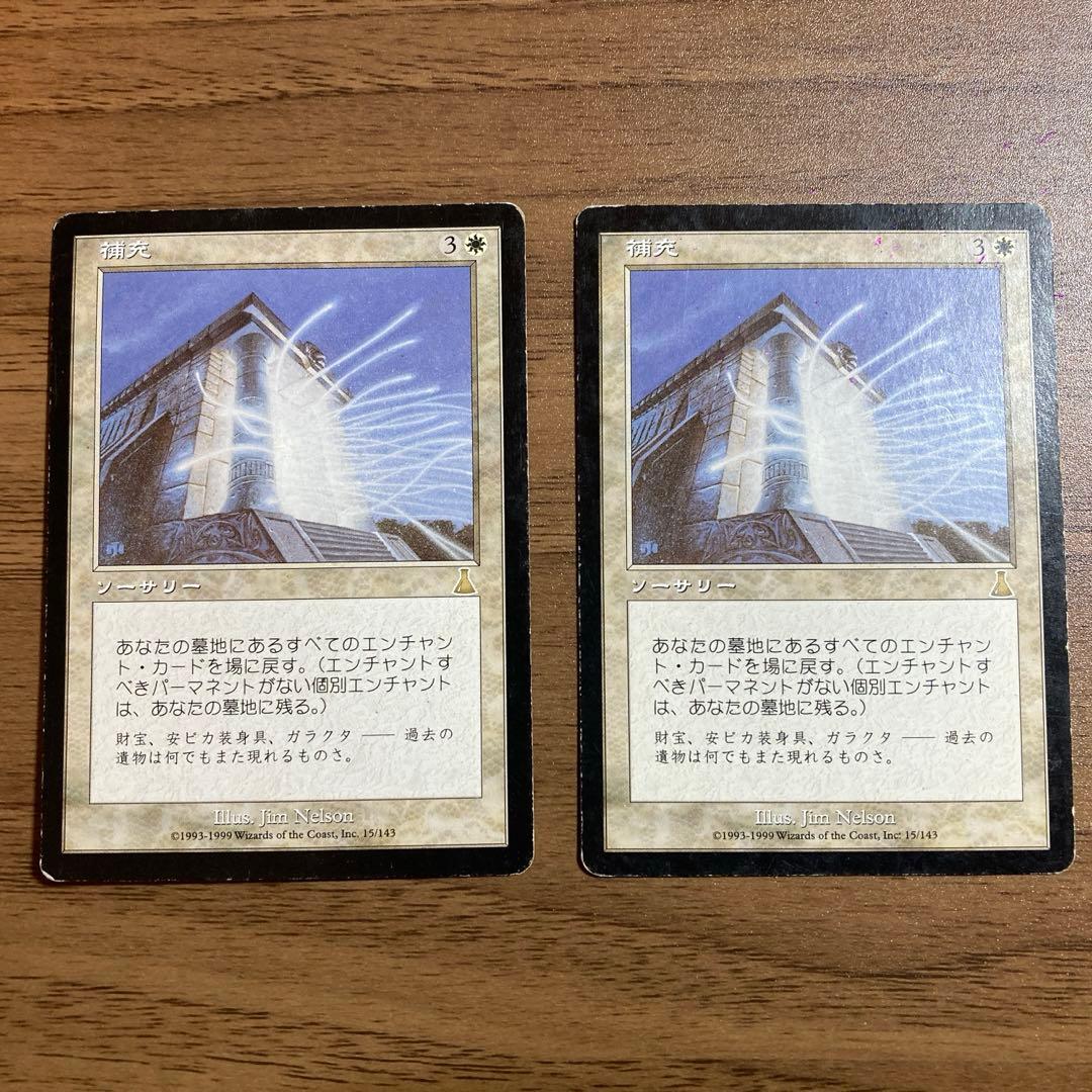 MTG 補充　日本語2枚セット