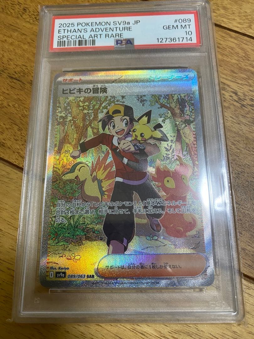 ヒビキの冒険 sar PSA10【極美】即日発送