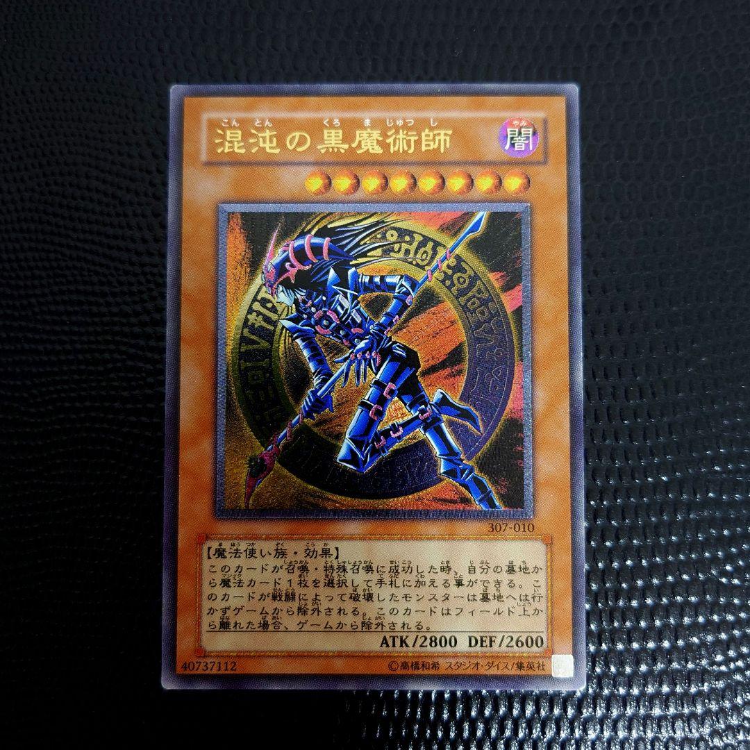遊戯王 混沌の黒魔術師 レリーフ - メルカリ