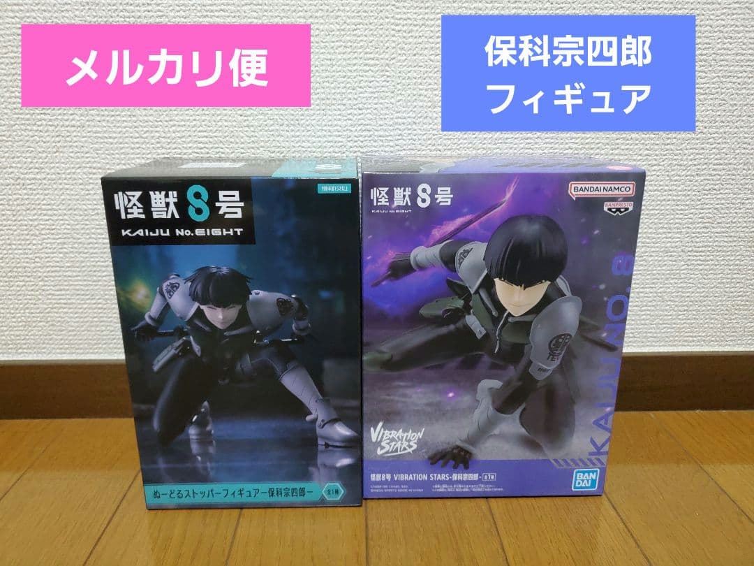 怪獣8号 保科宗四郎 ぬーどるストッパーフィギュア VIBRATIONSTARS