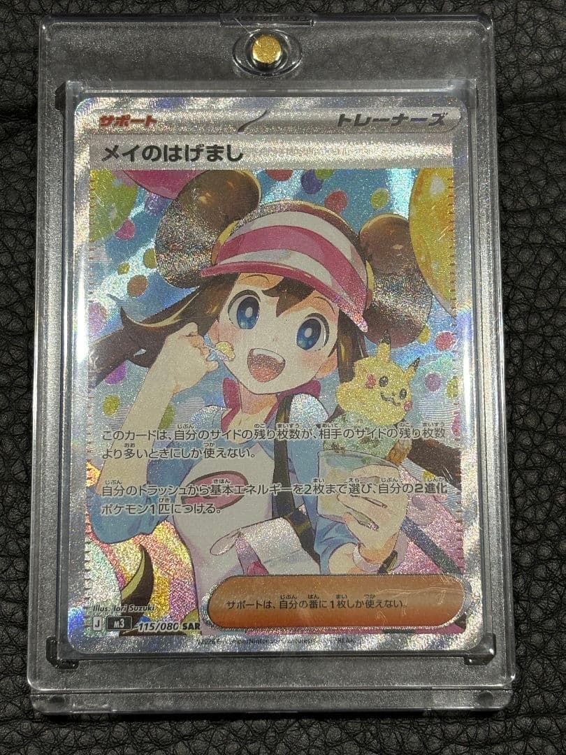 メイのはげまし SAR マグネットローダー付 - メルカリ