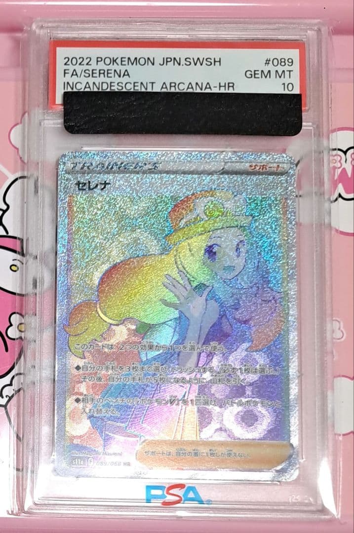 セレナ HR S11a 白熱のアルカナ 089/068 PSA10 - メルカリ
