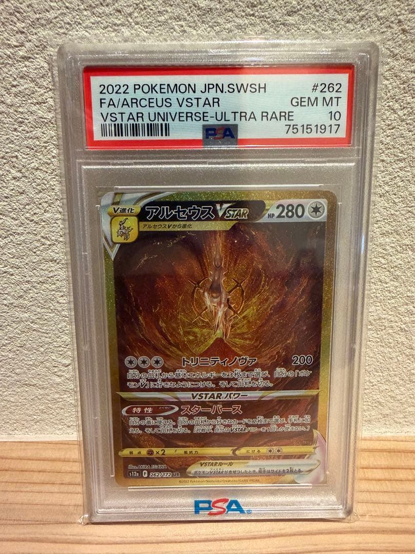 PSA10】アルセウスV star ur 262/172 - メルカリ