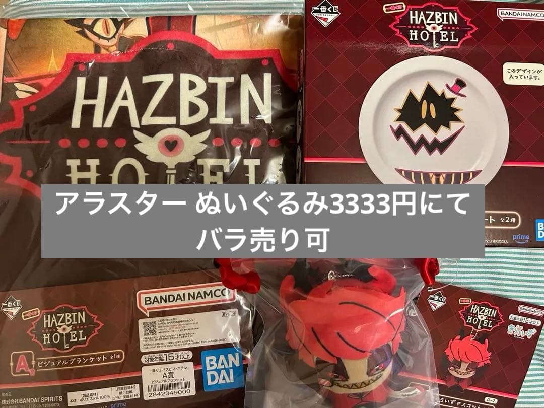 ハズビンホテル 一番くじ A賞 D賞 E賞 ぬいぐるみ アラスター - メルカリ