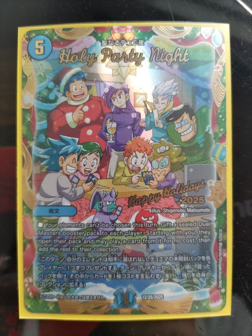 DM デュエマ 聖なるデュエ夜 プロモカード