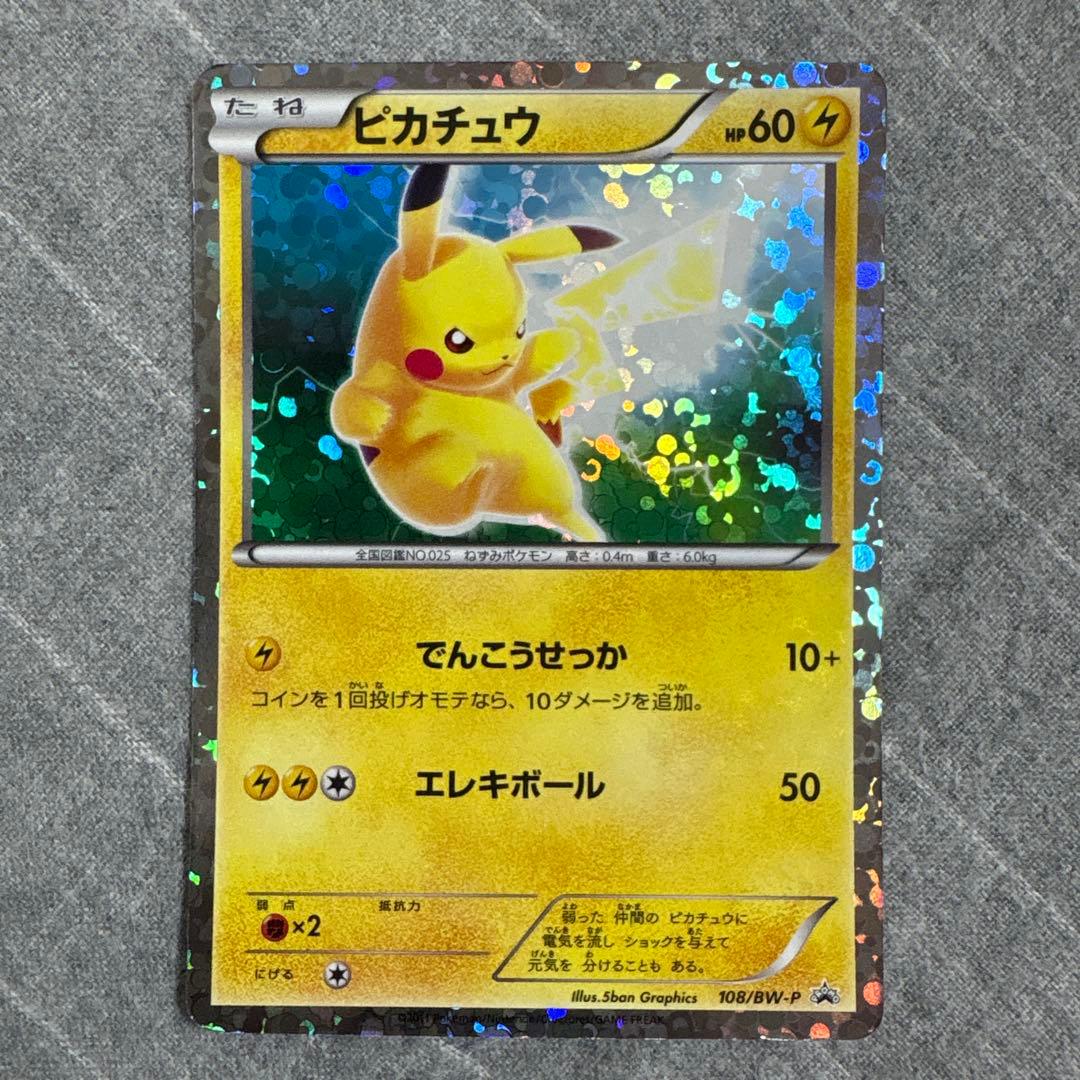 ピカチュウ PROMO BW-Pプロモカード 108/BW-P - メルカリ