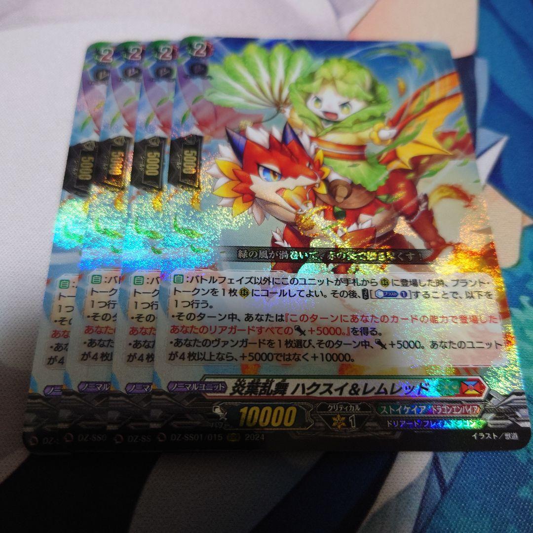 ヴァンガード 炎葉乱舞 ハクスイ＆レムレッド RRR 4枚 - メルカリ