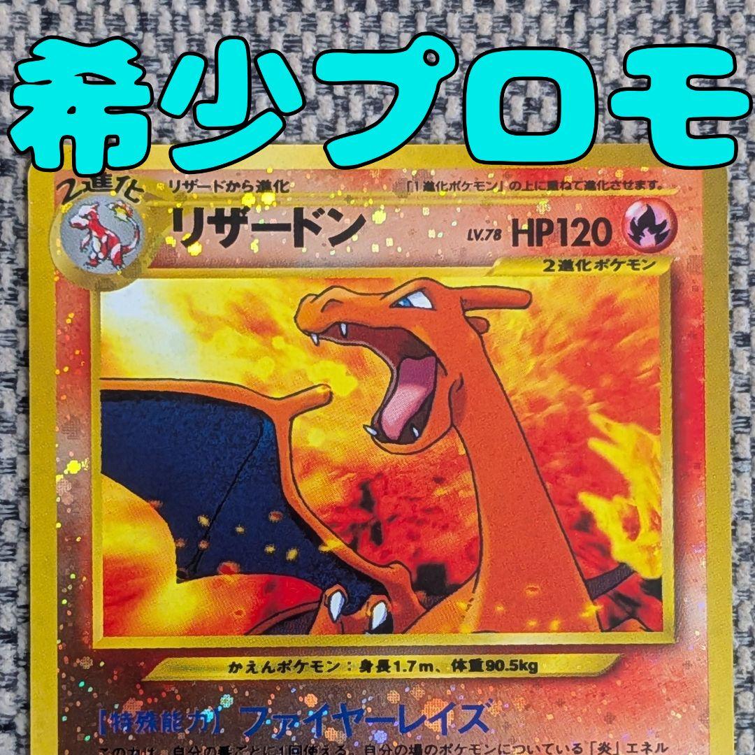 リザードン プロモ プレミアムファイル 旧裏（管理用1489） リザードンプレミアムファイル2: 旧裏[neoP2 No.006]渦巻きあり - メルカリ