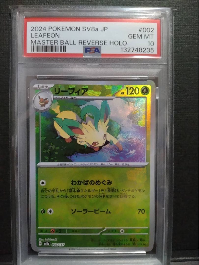 【psa10】リーフィア マスターボールミラー リーフィア マスターボールミラー マスボミラー PSA10 - メルカリ