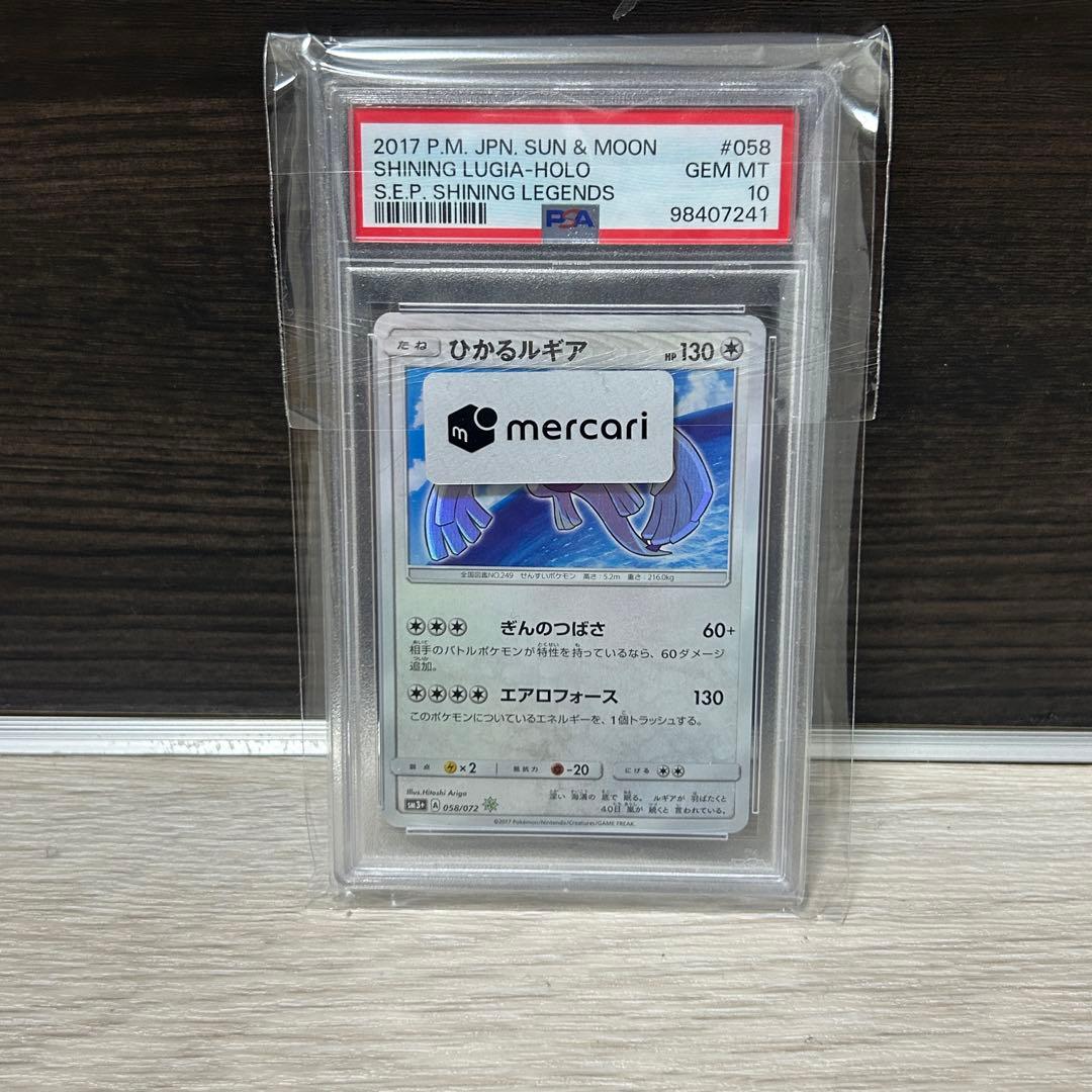 2017 ひかるルギア PSA10 ひかる伝説 SM3+ 058/072 - メルカリ