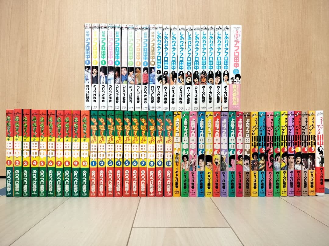 アフロ田中　61冊　全巻セット