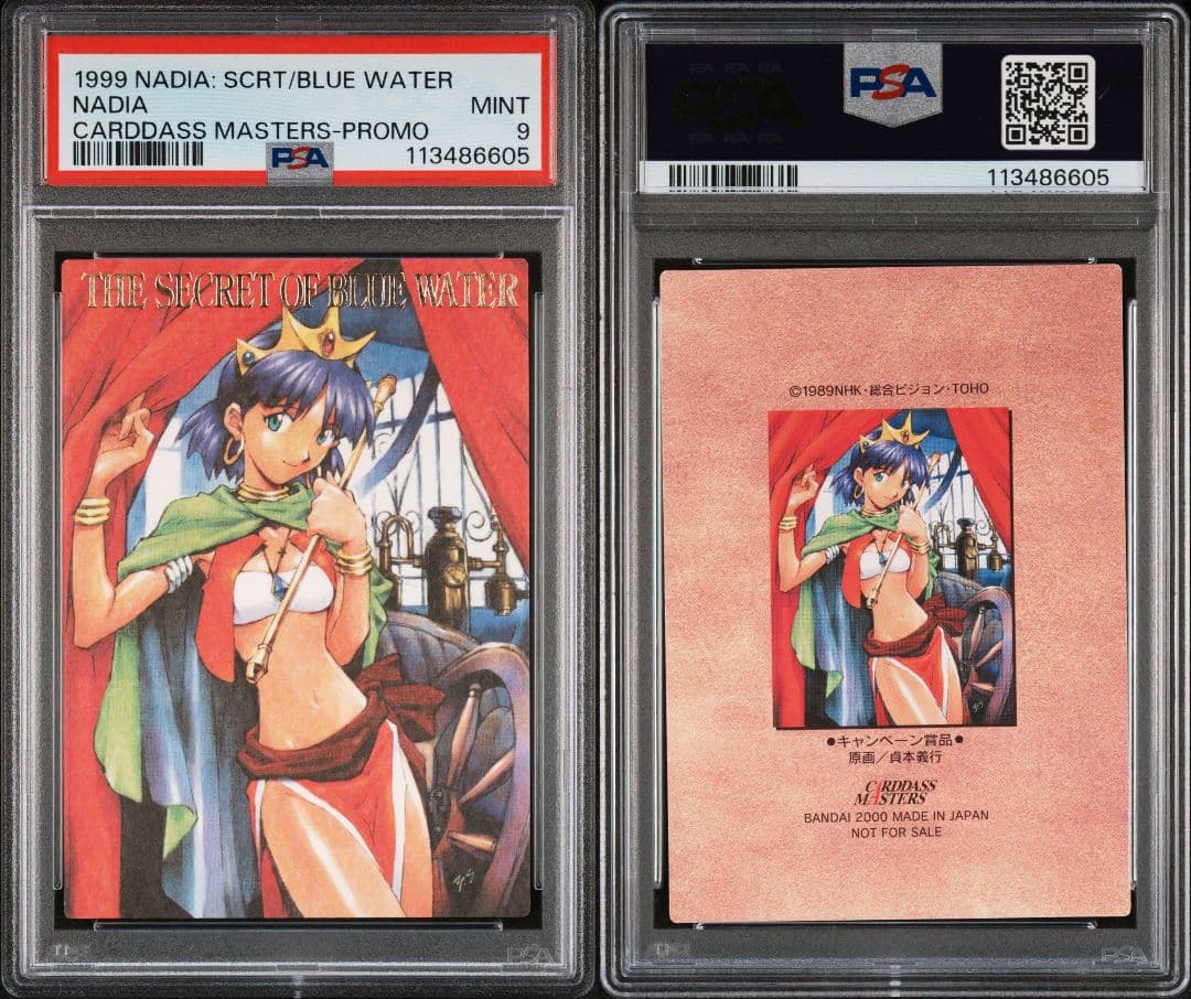 PSA9 ふしぎの海のナディア カードダスマスターズ キャンペーン賞品 プロモ Yahoo!オークション -「ふしぎの海のナディア カード」の落札相場