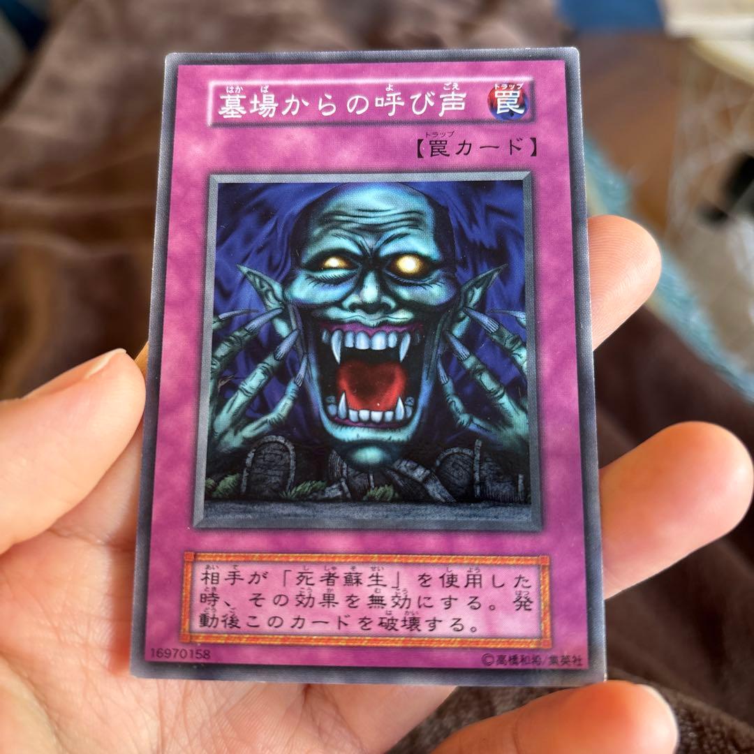 遊戯王 墓場からの呼び声 罠カード - メルカリ