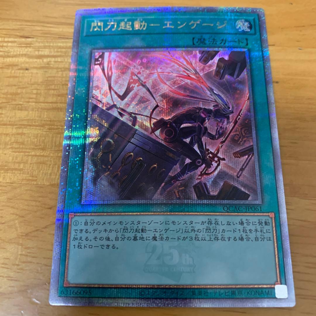 閃刀起動エンゲージ 25th 絵違い - メルカリ