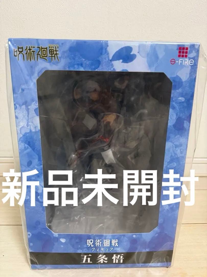 呪術廻戦 五条悟 S-FIRE