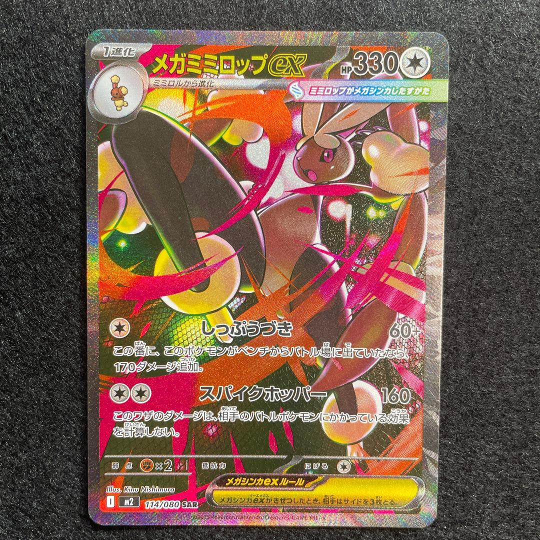 ポケモンカード インフェルノX メガミミロップex SR SAR セット - メルカリ